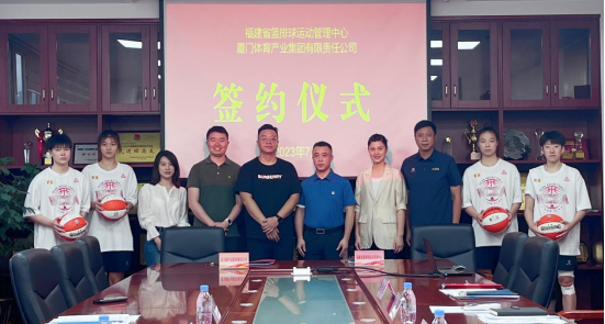 人人体育产业集团与福建省篮排球运动管理中心签约，共同组建福建女子职业篮球俱乐部，即将征战WCBA